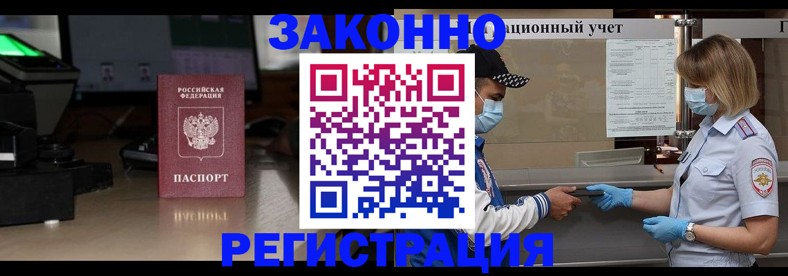 прописка штамп в Змеиногорске
