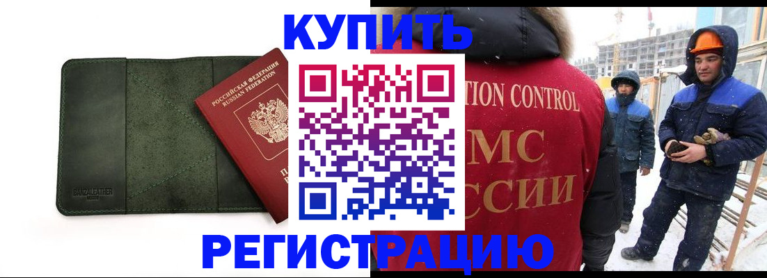 прописка ребенка в Змеиногорске