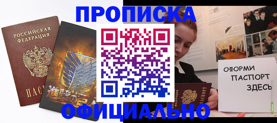 временная регистрация законно в Змеиногорске