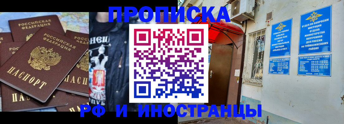 временная регистрация для всех в Змеиногорске