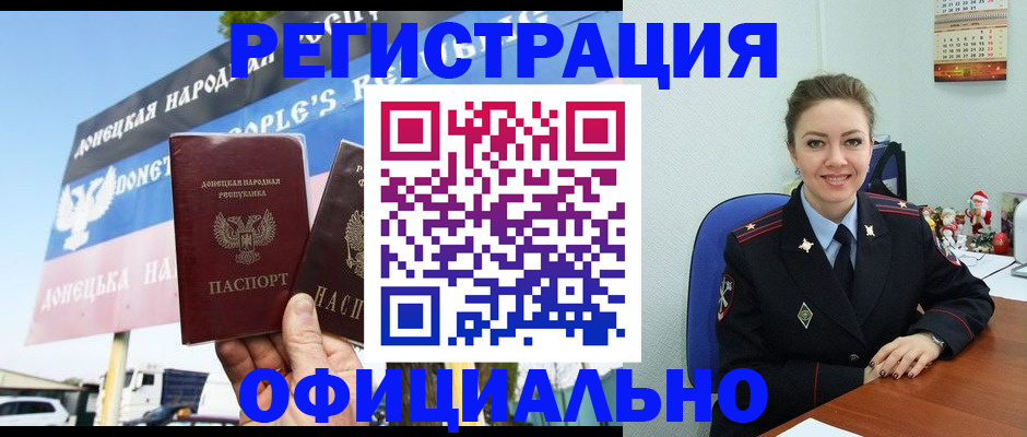 временная регистрация купить в Змеиногорске