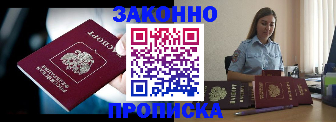 временная регистрация надежно в Змеиногорске