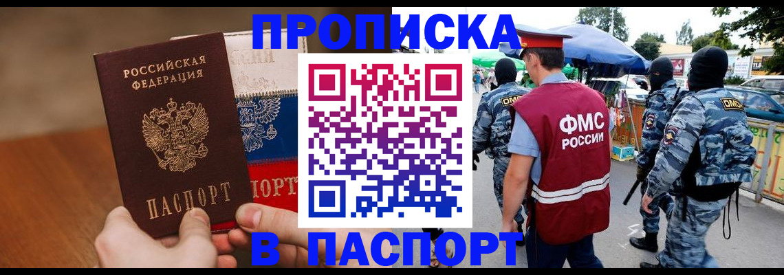 временная регистрация недорого в Змеиногорске