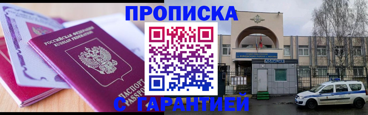 временная регистрация надежно в Змеиногорске